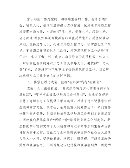 在年意识形态分析研判会议上讲话集合4篇