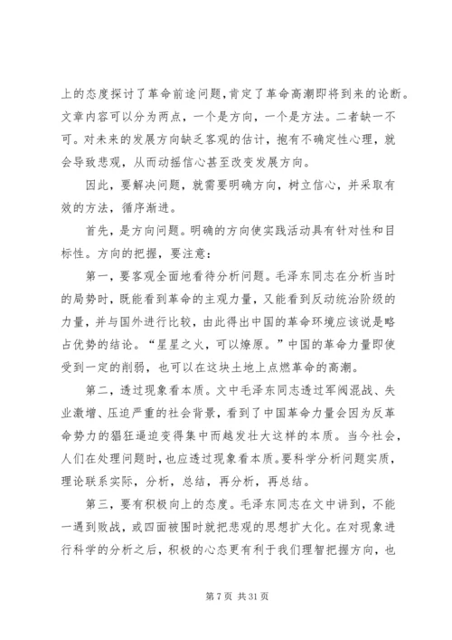星星之火可以燎原读后感_1.docx
