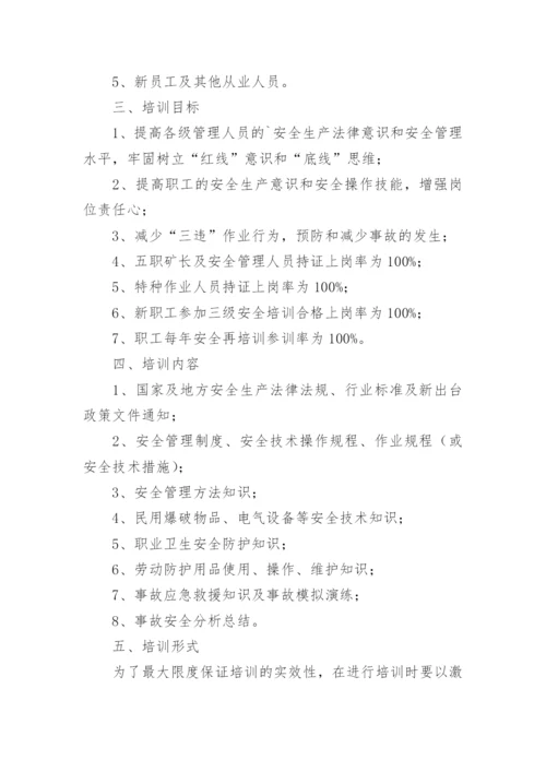 班组培训计划_1.docx