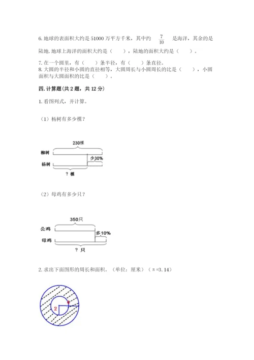 2022人教版六年级上册数学期末卷精品【夺冠】.docx