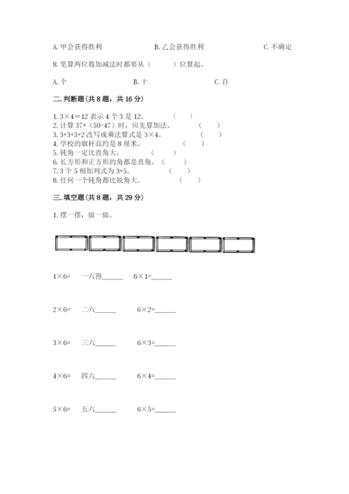 小学数学二年级上册期中测试卷含答案（综合卷）.docx