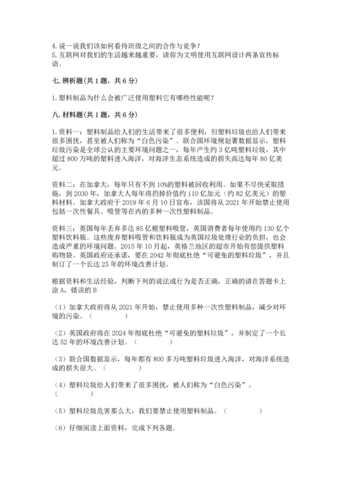 部编版四年级上册道德与法治期末测试卷精品【名校卷】.docx