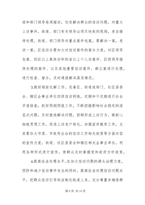 做好信访工作构建和谐社会.docx