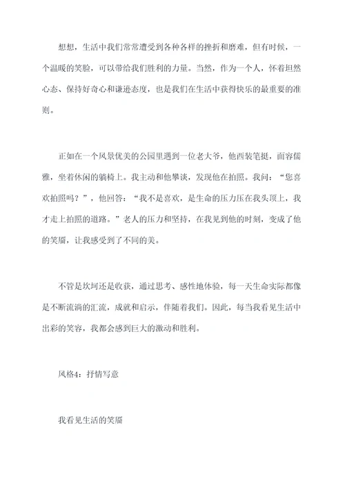 我看见生活的笑靥提纲
