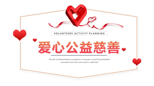 公益慈善传递爱心助学关爱帮扶PPT模板
