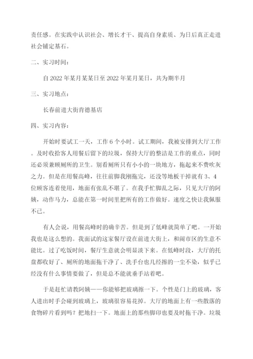 KFC实习自我鉴定范文3篇.docx