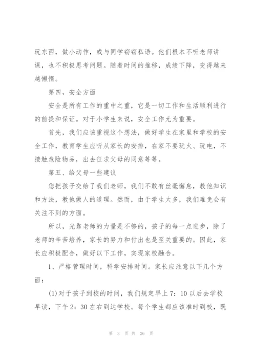 家长会发言稿范文作文10篇.docx