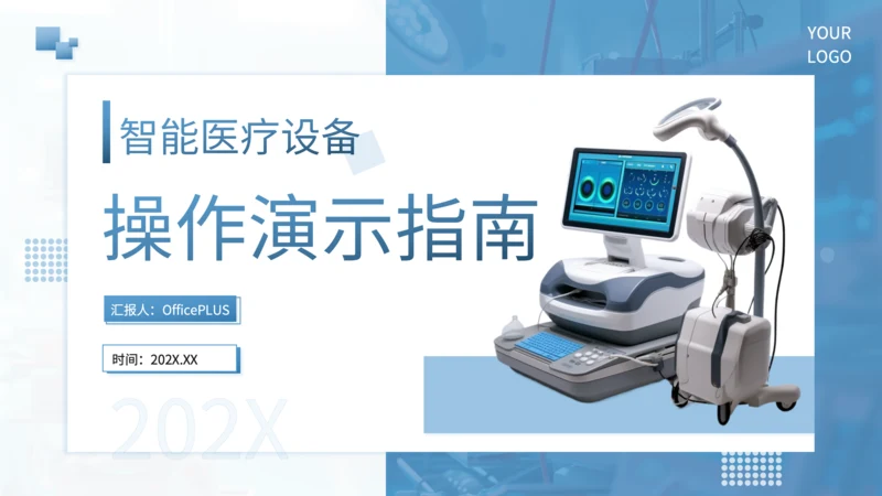 蓝色简约风产品介绍PPT
