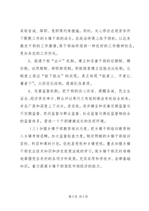 乡镇干部队伍建设情况报告.docx