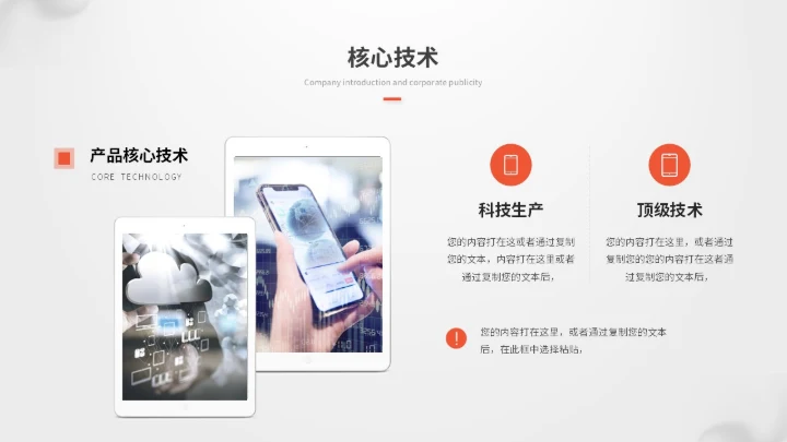 简约立体圆球产品介绍产品发布会产品宣传ppt模板