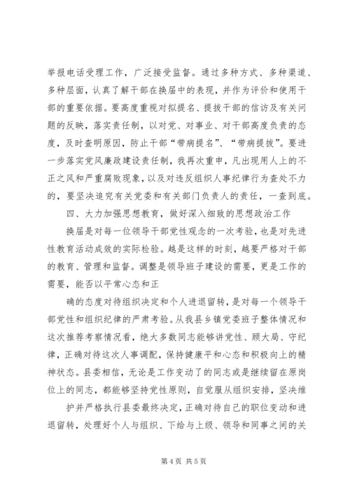 县委书记在省委巡视组巡视指导县县乡党委换届工作汇报会上的表态讲话 (2).docx