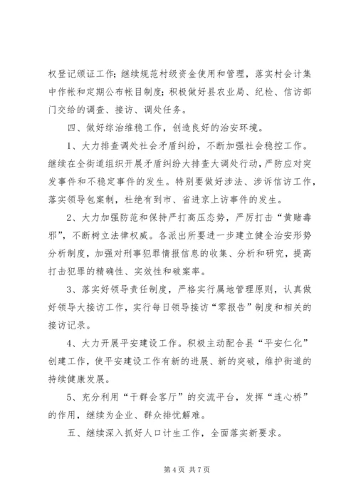 有关街道年度基层发展的工作计划.docx