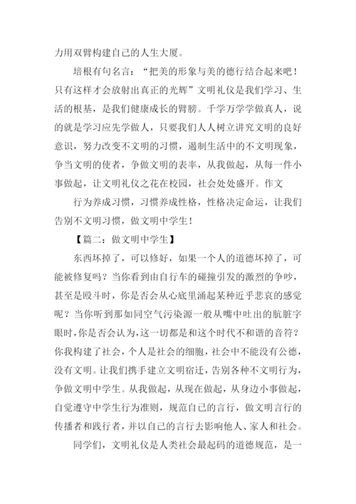 做文明中学生作文.docx
