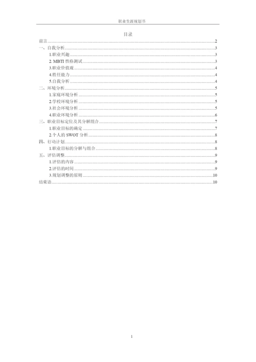 11页4400字数字媒体技术专业职业生涯规划.docx