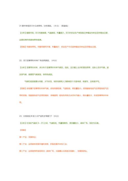 2023年地理等级考题解析试题和答案.docx