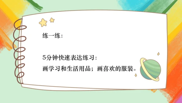 第2课《手绘线条图像——会说话的图画》课件（共26页）