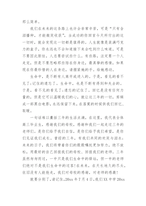 高三毕业典礼学生代表发言稿_3.docx