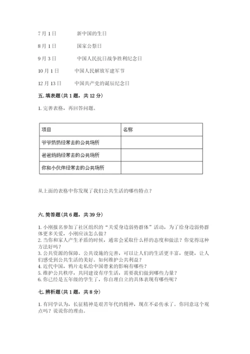 部编版五年级下册道德与法治期末测试卷及参考答案【黄金题型】.docx