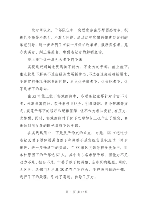 追赶超越心得体会大全.docx