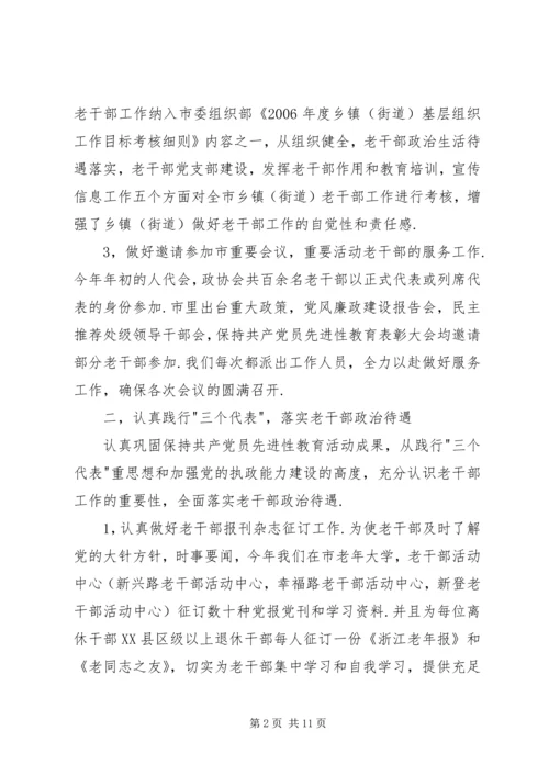 年市委老干部局上半年工作总结和下半年工作计划.docx