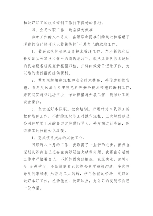 新人述职报告_1.docx