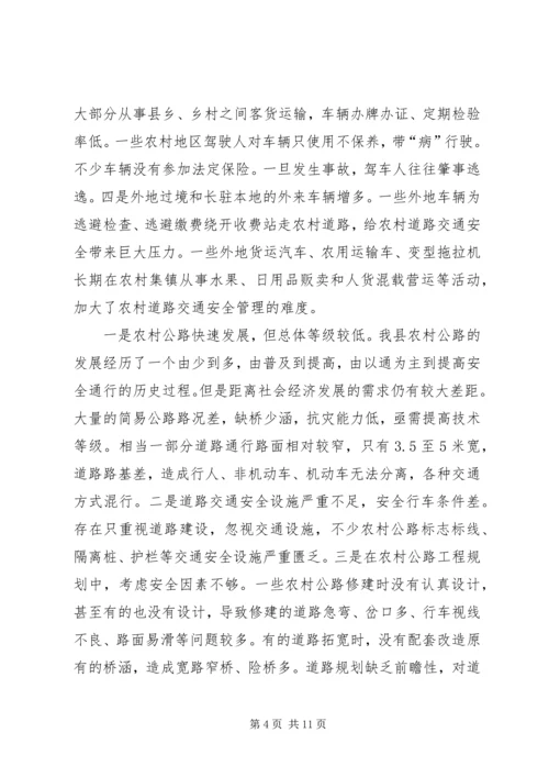 关于加强农村道路交通安全工作的思考.docx