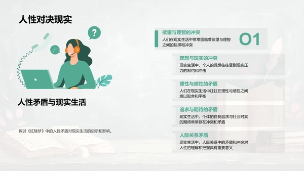 《红楼梦》人性冲突课程PPT模板