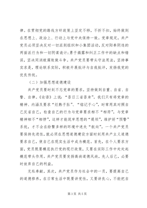 学党章明党史守党纪_1 (3).docx