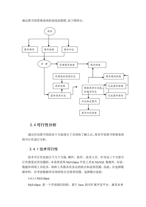 高校图书馆管理系统设计与实现--毕业论文.docx