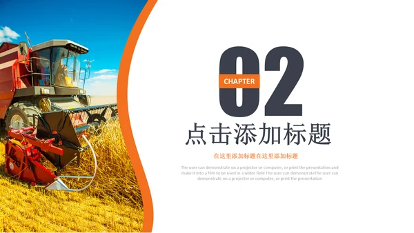 收割机农机现代农业新农村乡村振兴PPT