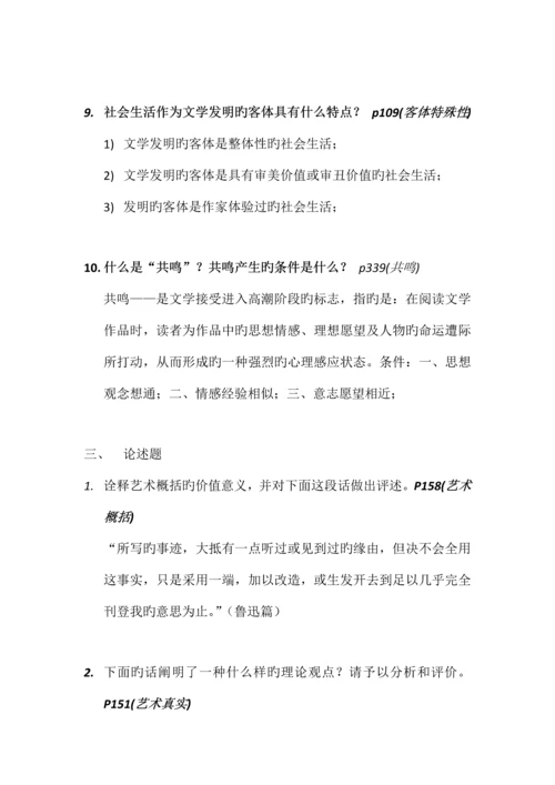 2023年文学概论知识点.docx