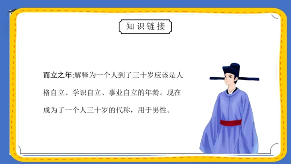 统编版语文六年级上册 第四单元 《语文园地四》课件
