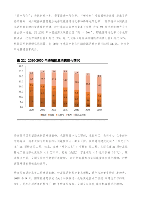 特变电工投资价值分析报告-能源解决方案龙头再起航.docx