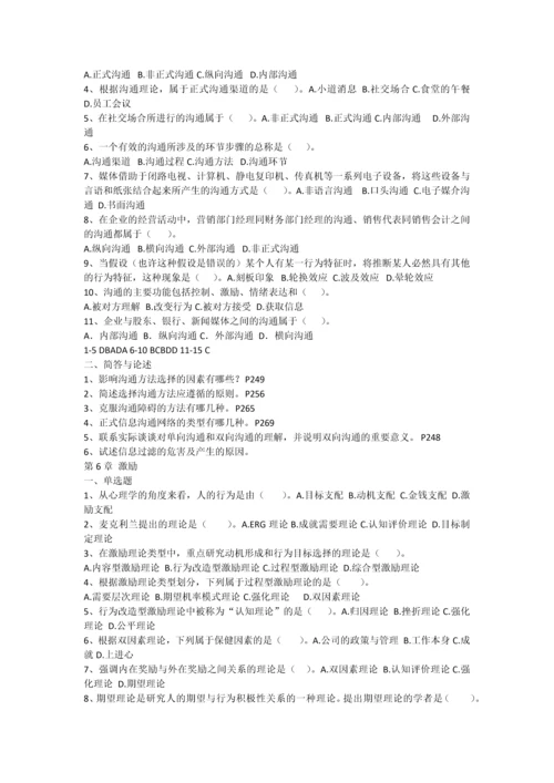 《组织行为学》题库及客观题答案.docx