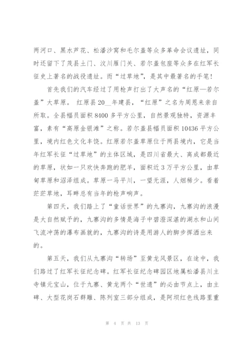 重走长征路心得体会5篇.docx