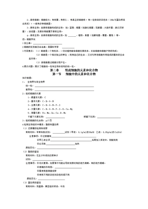 必修一生物基础知识归纳