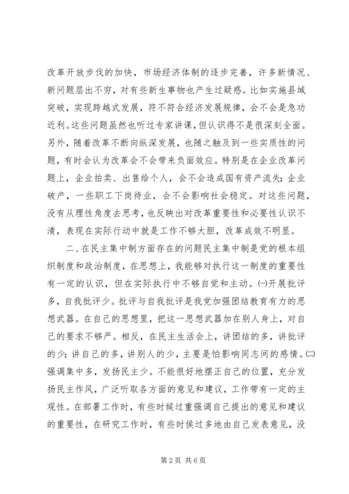 副市长在民主生活会上的自我剖析发言 (2).docx