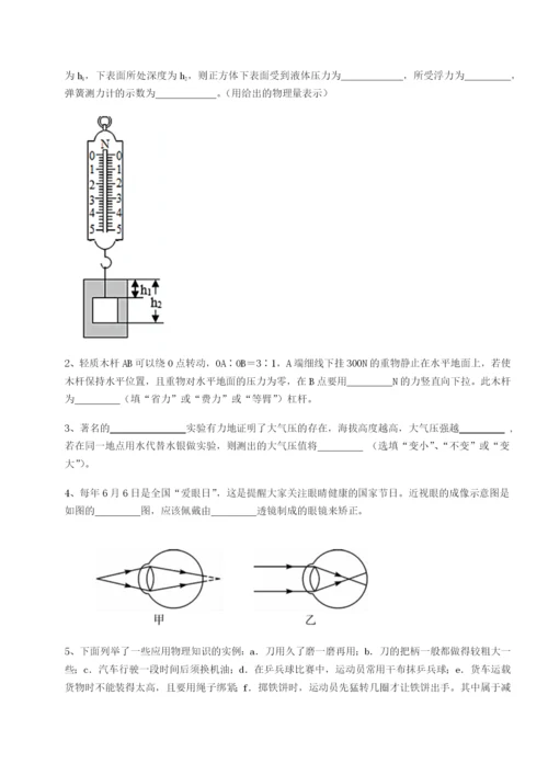 小卷练透四川德阳外国语学校物理八年级下册期末考试同步训练试题（详解版）.docx