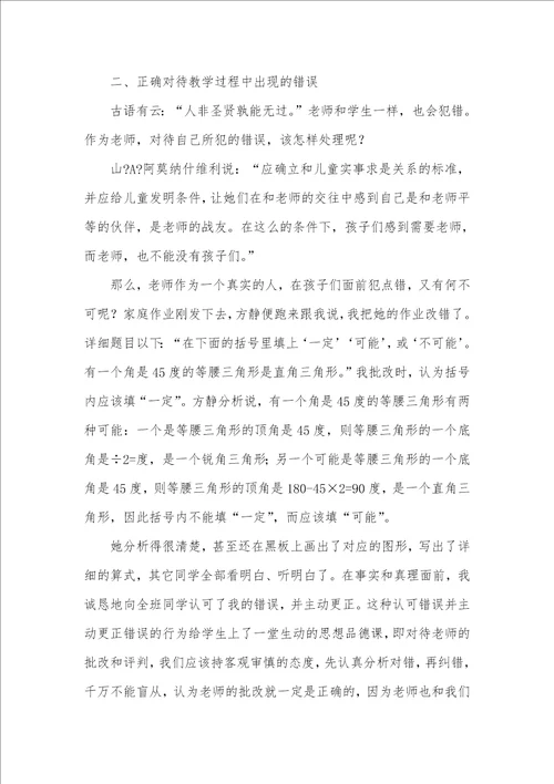 小学数学有效教学心得怎样搞好小学数学的有效教学