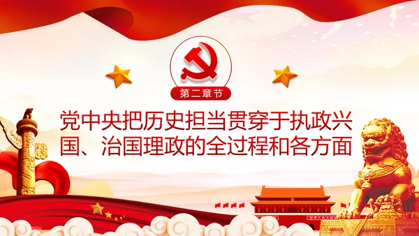 弘扬中国共产党人历史担当精神党课培训PPT模板