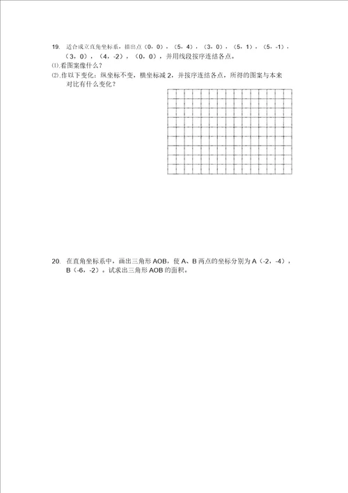 七年级数学平面直角坐标系测试题