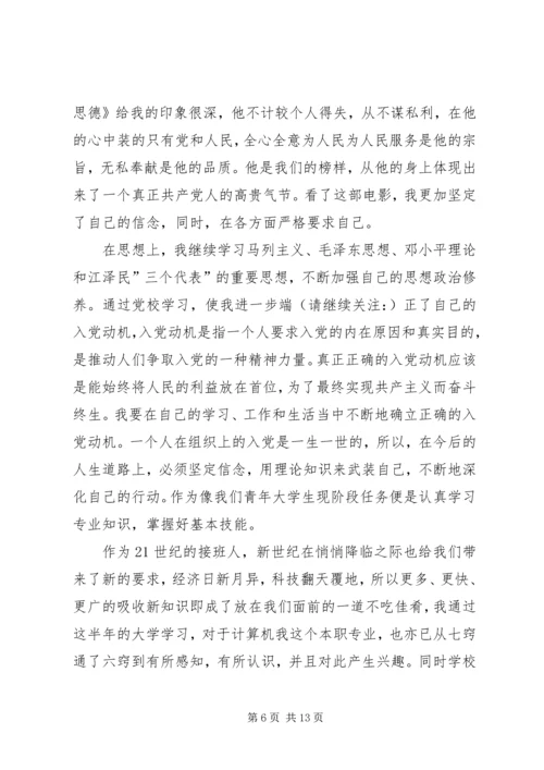 第一篇：思想汇报XX年5月5日.docx