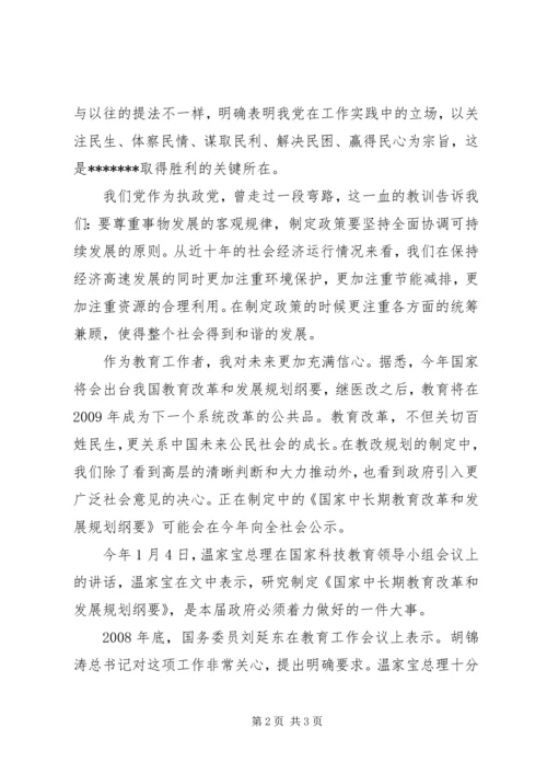 学习《科学发展观的重大意义》心得体会.docx