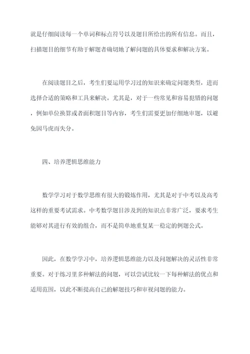 宿迁中考数学题解题技巧