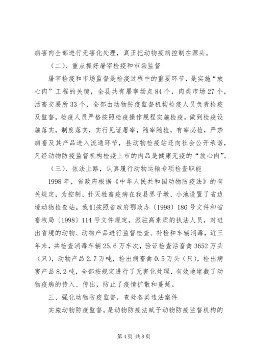 县畜牧局执法情况汇报 (4).docx