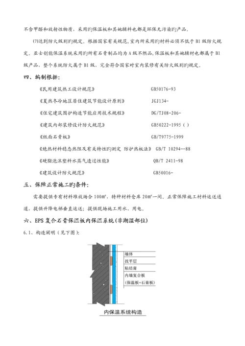 EPS复合石膏板系统综合施工专题方案.docx