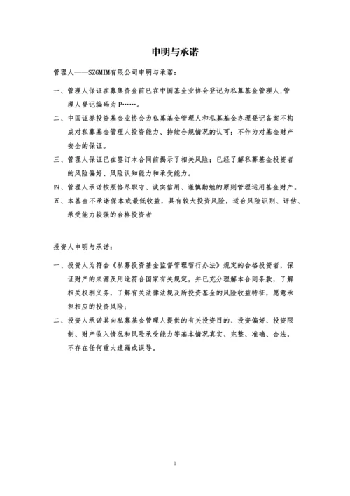 有限合伙基金合伙协议、基金合同(无托管、符合募集新规和合同指引).docx