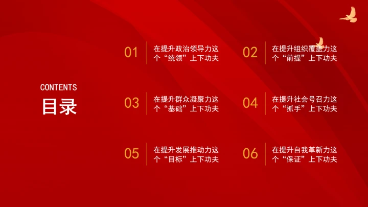 切实增强基层党组织组织功能ppt课件