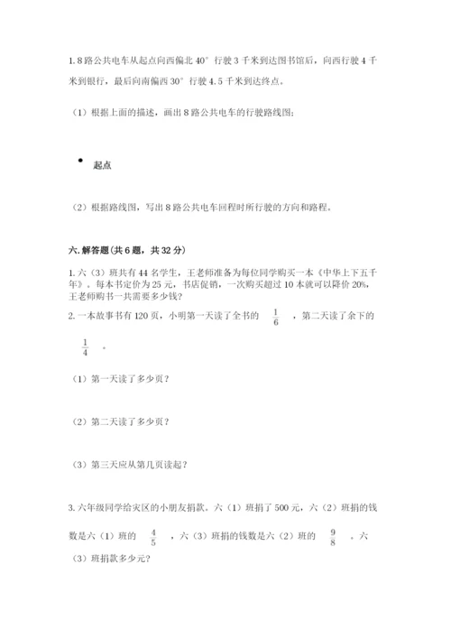 人教版六年级上册数学期末测试卷附答案（模拟题）.docx