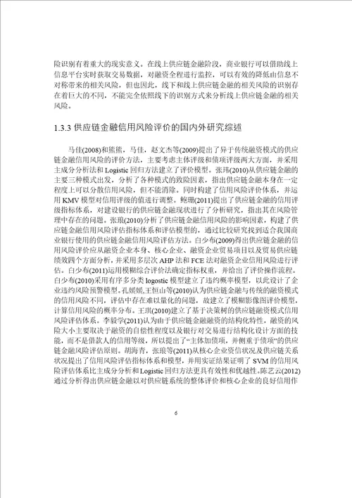 线上供应链金融信用风险综合评价分析word论文